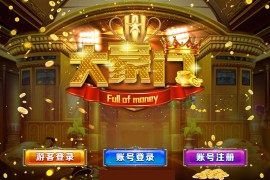 蒙特系列新版大豪门
