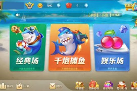 网狐二开系列产品 捕鱼大王