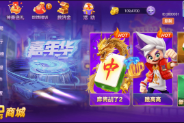 嘉年华修复版电玩城组件全套+安卓+IOS完美接单版