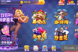 宝马游戏纯源码 服务端c++ 客户端Cocos2d-x‌