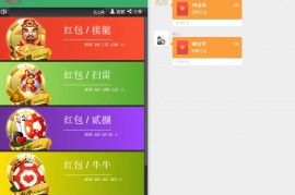 红包4.0全新UI设计 带群聊+支付已接 带完整搭建教程