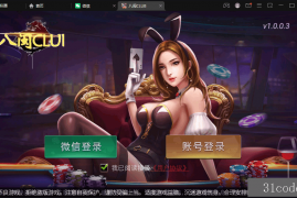 创胜系列 泉州麻将优化版带授权机版本+搭建教程+环境工具齐全+双端