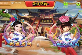 全民棋牌/房卡游戏组件 前端素材无加密