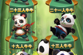 h5棋牌新大圣系列功夫熊猫房卡大厅+搭建教程