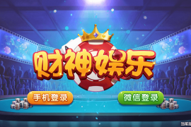 猫娱乐的澳煌娱乐+财神娱乐，一套平台，就LOGO不同，功能和子游戏都一样。