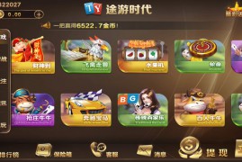 运营新版知己棋牌 途游时代组件 对接免签接口/微星二开/真人接口 附视频搭建教程