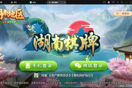 七星衡阳麻将扑克字牌房卡端12子游戏+亲友圈乐豆模式+比赛模式+双端