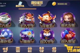 众鑫金币版带金币联盟 金币+房卡+全是经典游戏