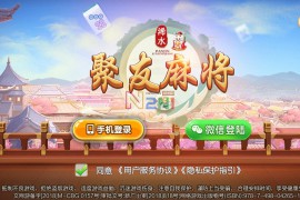 七星广东二开浠水麻将扑克房卡端9子游戏+比赛场防沉迷模式+双端