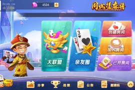 创胜系列同城麻将