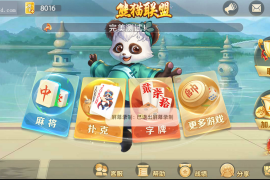 熊猫/奇迹/微乐/三双房卡大联盟集合系列