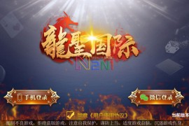 最新龙胜国际传奇 颂游换皮完整组件 微信登陆和手机登录 短信平台+支付猫接口