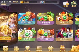 网狐系列打渔乐电玩城完整组件,网狐深度二开的精品电玩平台。