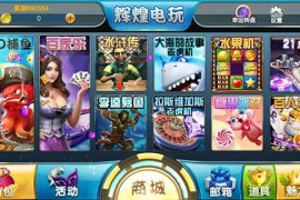 网狐二开系列辉煌电玩太阳城
