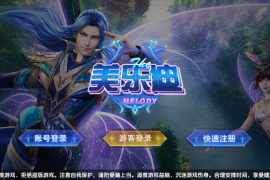 网狐系列美乐迪电玩全款游戏版带解密工具