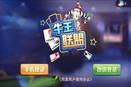 五游二开牛王联盟热更新