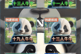 h5棋牌新大圣熊猫房卡大厅+搭建教程