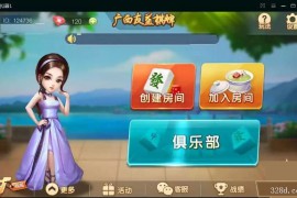 广西友益棋牌游戏组件 广西十三水钦州麻将二合一房卡版 带俱乐部