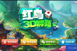 红鸟3D牌苑源码+附多个红鸟版本打包+3节完整视频教程