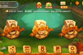 地方麻将湖南玩法,湘约棋牌,界面比较精致，游戏也比较多。字牌,跑胡子,娄底放炮罚,完美运行【服务器从新打包】