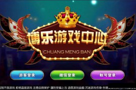 傲玩系列创梦版电玩源码