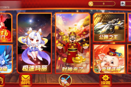 盛彩系列乐乐电玩